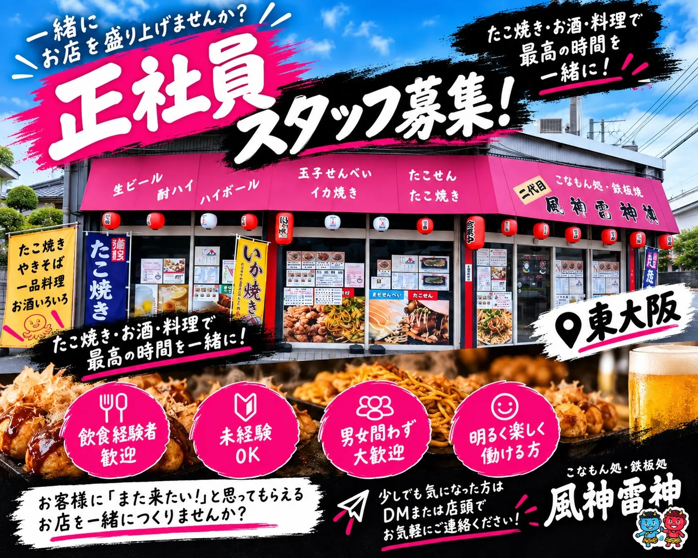 📣【正社員スタッフ募集】